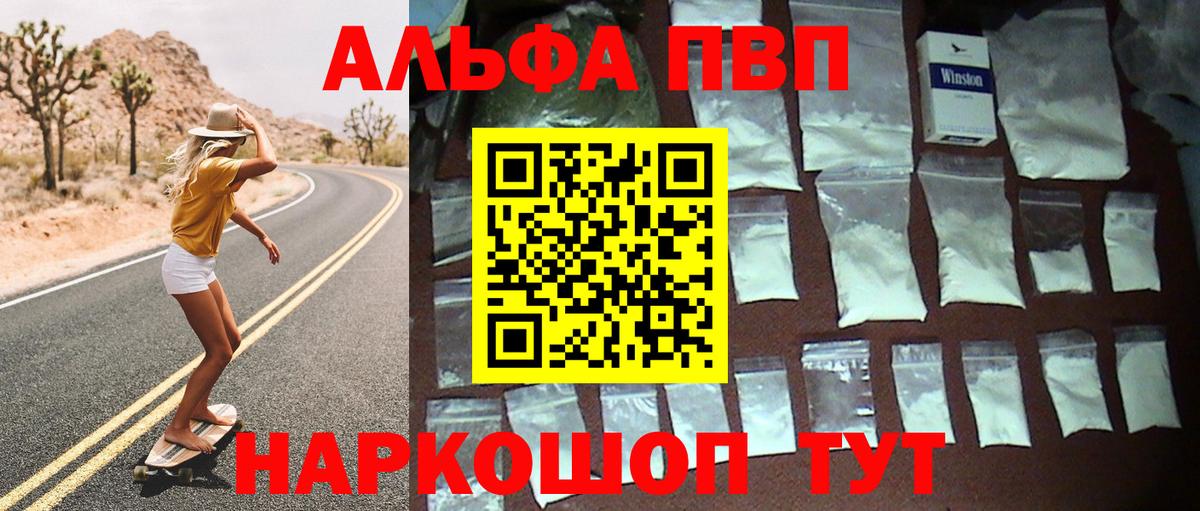 Alpha PVP мука Череповец