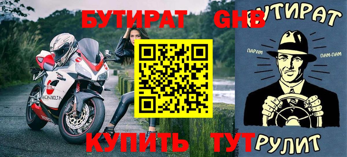 БУТИРАТ 99%  Вход с VPN  Череповец 