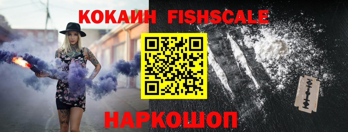 КОКАИН FishScale  КОКАИН Columbia  Череповец  Вход с VPN 