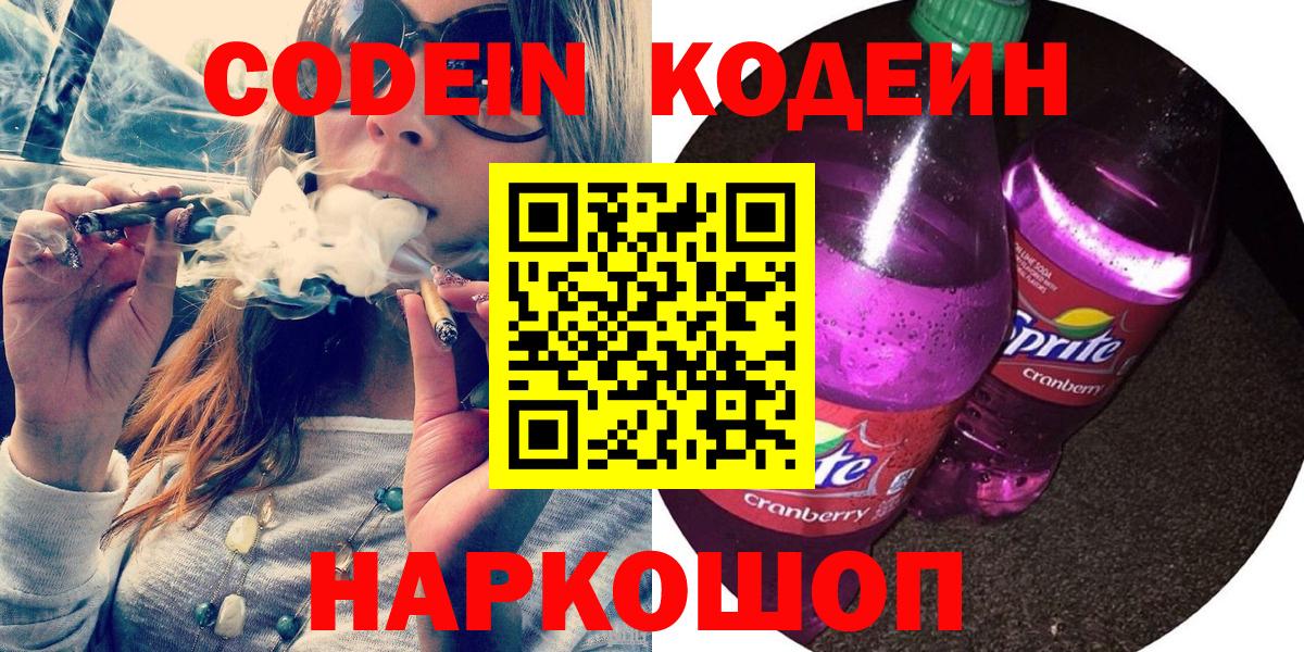 Кодеин напиток Lean (лин)  Череповец  Codein Purple Drank 