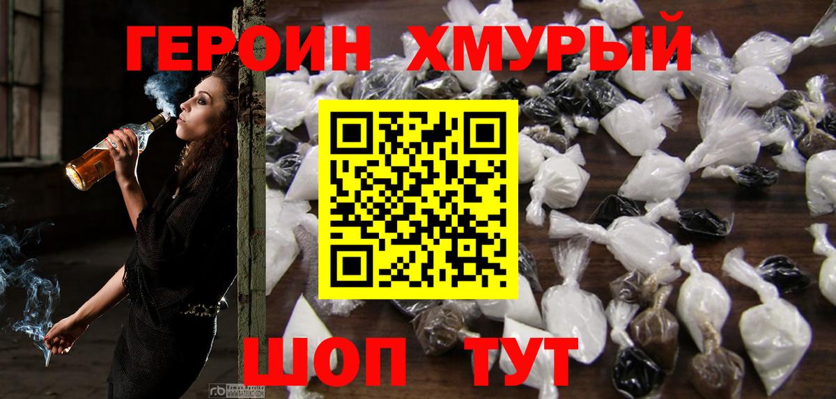 ГЕРОИН белый Череповец