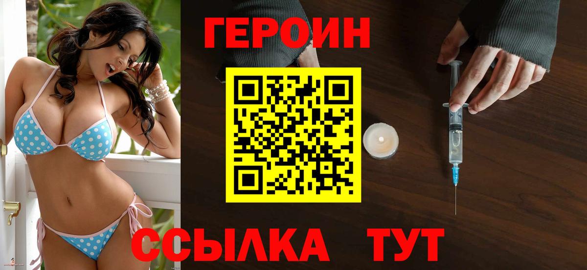 Череповец  ГЕРОИН Heroin  Вход с VPN 