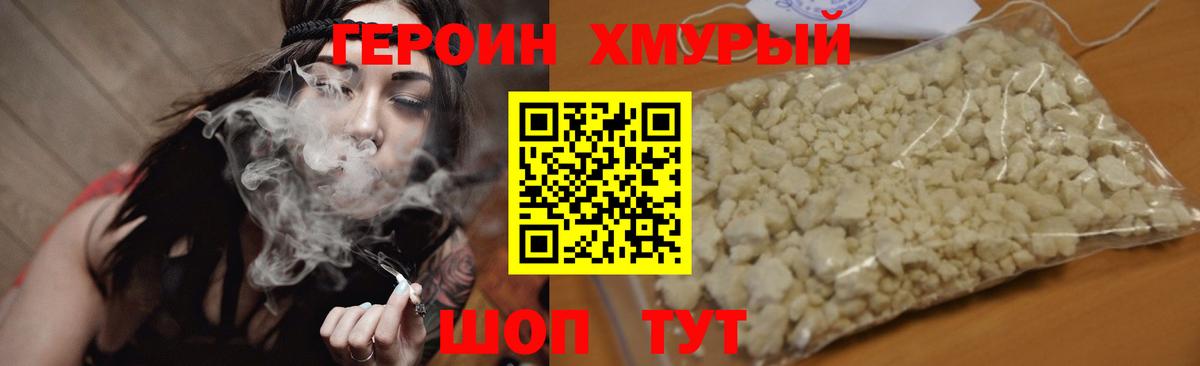 ГЕРОИН хмурый Череповец