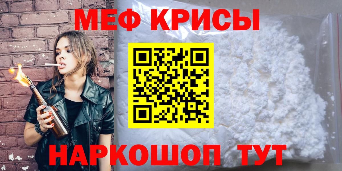 Мефедрон кристаллы  Череповец  МЕФ  МЕФ мяу мяу 