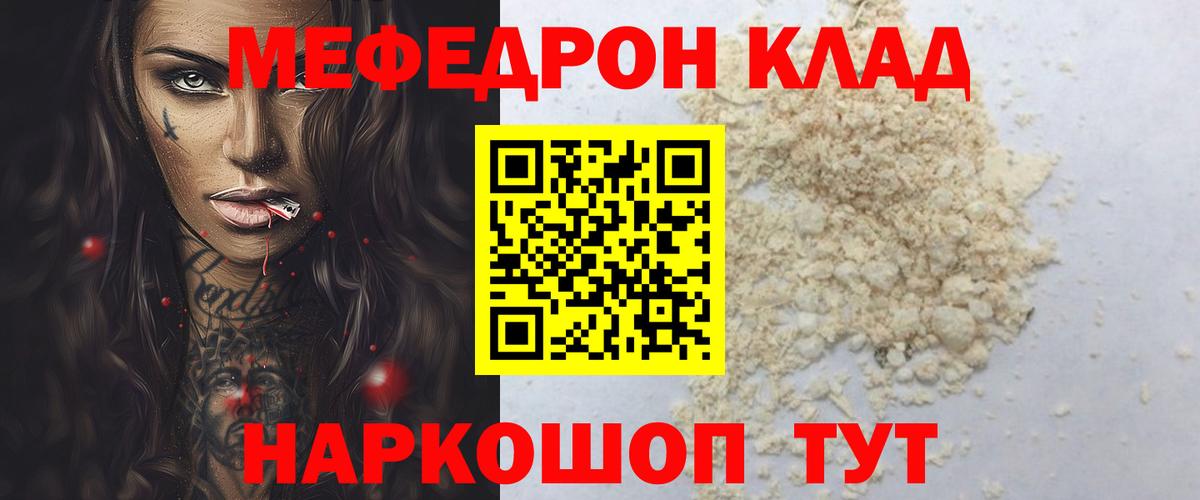 Меф мяу мяу мука Череповец